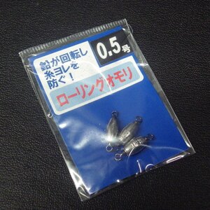 TAKAMIYA ローリングオモリ 0.5号 3個入 ※未使用在庫品(1s0406)※クリックポスト