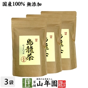 健康茶 国産100% 烏龍茶 ウーロン茶 ティーパック 2.5g×24パック×3袋セット 無添加 送料無料