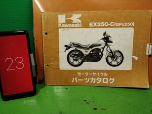 ●（R51127 B4）23　EX250-C　GPZ250　パーツリスト パーツカタログ PARTS LIST PARTS CATALOGUE