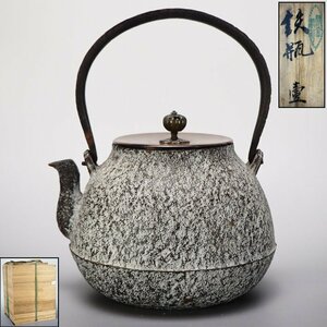 【治】釜師造　斑紫銅蓋　白肌　宝珠形鉄瓶☆箱付　時代品　古作　美品　茶道具　(検索:龍文堂 亀文堂 光玉堂 安之介 秦蔵六)　OS03