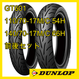 ダンロップ アローマックス GT601 110/70-17M/C 54H (Ｈレンジ) 140/70-17M/C 66H (Ｈレンジ) 前後セット 国内正規品 ARROWMAX GT601 ①