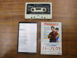 RS-4859【カセットテープ】歌詞あり パーフェクト PERFECT サントラ OST ジャーメイン・ジャクソン JERMAINE JACKSON ワム cassette tape *