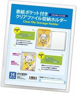 【新品】表紙ポケット付 クリアファイル 収納ホルダー A4サイズ 14ポケット/最大28枚 (Y-543-2)