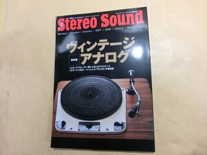 T【ソ6-35】【送料無料】◎Stereo Sound ステレオサウンド ヴィンテージ・アナログ 復刻版/発売日：2023年11月29日/雑誌