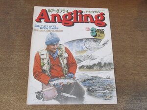 2409ST●Angling アングリング 40/1990.3●特集：THE LAKE春のBIG One攻略/開高健さんの思い出と銀山湖/巨大イワナの銀山湖/田子倉湖