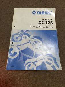 シグナスX サービスマニュアル　補足版　中古　28S1