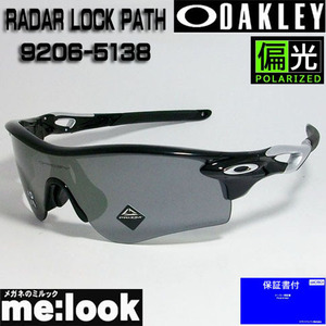 OAKLEY オークリー OO9206-5138 偏光サングラス RADAR LOCK PATH　レーダーロックパス　ASIAN FIT 9206-51