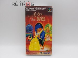 美女と野獣 スーパーファミコン SFC スーファミ