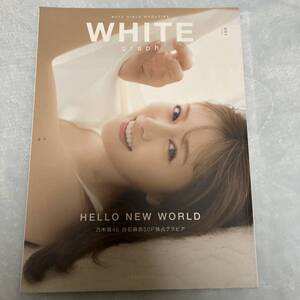 WHITE graph 001 白石麻衣　大原優乃