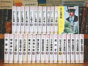 絶版!! 怪盗ルパン全集 全30巻揃 ポプラ社 検:江戸川乱歩/少年探偵団/少年倶楽部/週刊少年ジャンプ/週刊少年サンデー/名探偵コナン/初版