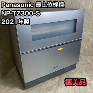 Panasonic 2021年製　高年式　食洗乾燥機　50L 生活家電