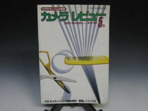 $$$　カメラレビュー　５月号　$$$