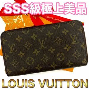 LOUIS VUITTON ルイヴィトン モノグラム ジッピーオーガナイザー 長財布 D45