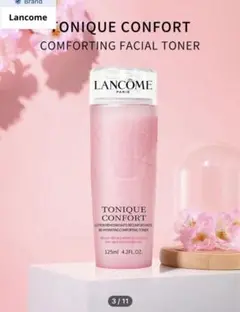 ✨最終値下げ✨LANCOME トニック コンフォート 125ml 2本セット