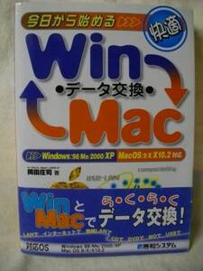 Win Mac データ交換　Win98Me2000XP：Mac9ｘX10.2 秀和2003