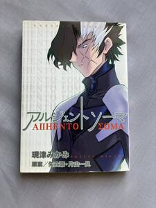 アルジェントソーマ　全1巻　現津 みかみ / 角川書店