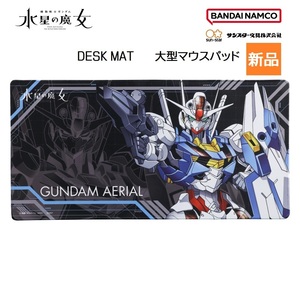 機動戦士ガンダム 水星の魔女 DESK MAT デスクマット C DESK MAT デスクマット サンライズ マウスパッド デスク グッズ 新品 未開封