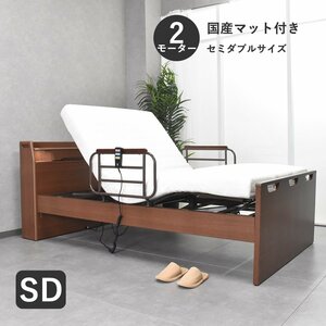 【限定送料無料】照明コンセント国産マットレス 小引き出し付きセミダブル電動ベッド アウトレット家具【新品 未使用 展示品】KEN