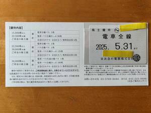 京浜急行 株主優待乗車証 定期式(電車) 送料出品者　レターパックプラス