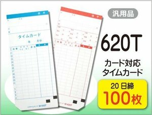 ●送料無料 ニッポー用 620T対応 汎用品 20日締 タイムカード 【100枚】 ネコポス