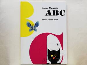 Bruno Munari’s ABC　イタリア語-英語版　ブルーノ・ムナーリ 絵本