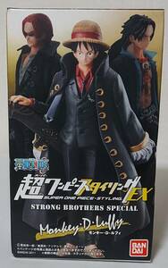 モンキー・D・ルフィ 「超ワンピーススタイリングEX STRONG BROTHER SPECIAL」最終出品です