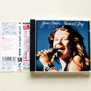 Janis Joplin - Farewell Song 白鳥の歌