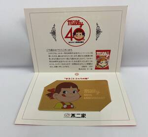 ♥♥5454　ミルキー発売40周年　当選品　ゴールド　テレカ50度数♥♥