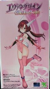 ガレージキット　エヴァンゲリオン　グリムロック　1/8 MARI ガレキ　プラモデル