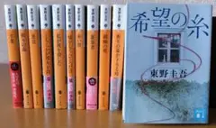 東野圭吾 加賀恭一郎シリーズ 文庫版 全11巻セット