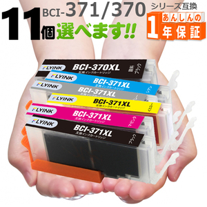 BCI-371XL+370XL 欲しい色が11個選べます 371XL 370XL TS9030 TS8030 MG7730F MG7730 MG6930 MG5730 TS6030 TS5030 互換インク キヤノン