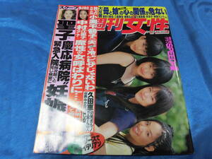 週刊女性98-8.11表紙SPEED　神田うの皇室安達祐実堂本剛堂本光一小室哲哉