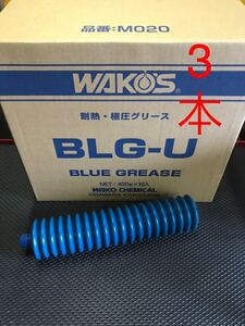 【送料無料 新品未使用】WAKO