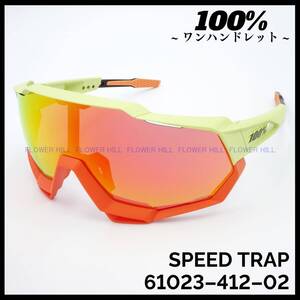 100% ワンハンドレッド サングラス SPEEDTRAP スピードトラップ Soft Tact Oxyfire 61023-412-02 ヒャクパーセント 新品 送料無料