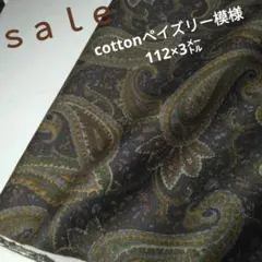 :d-97□ｓａｌｅ□cottonペイズリー模様①3㍍