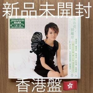 帰属感 梁詠琪 ジジ・リョン Gigi Leung 香港盤 新品未開封