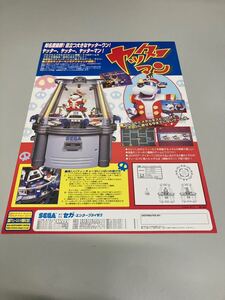 ヤッターマン　セガ　SEGA メダルゲーム　アーケード　チラシ　カタログ　フライヤー　パンフレット　正規品　希少　非売品　販促