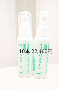 ペリオバスター 液体歯磨き粉 10本 【外箱あり】 歯周炎予防 口臭防止