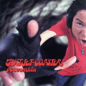 ゲンコ　ＪＥＴ－ＣＯＡＲＳＴＥＲ／ＰＯＣＹＯＭＫＩＮ