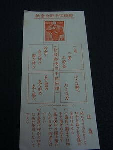◆◇1円～【記念切手】1941年貯金切手　二宮金次郎◇◆