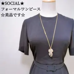 ★SOCIAL★ソシアル ノーカラーワンピース ブラックフォーマル 冠婚葬祭