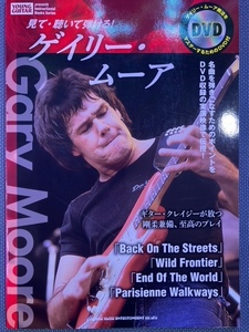 DVD付き 見て・聴いて弾ける！ ゲイリー ムーア YOUNG GUITAR TAB譜付き ギタースコア 教則 シンコーミュージック GARY MOORE