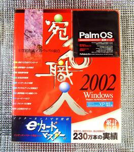 【5020】 AGENDA 宛名職人2002 未開封 アジェンダ Palm OSとの住所録の連携 宛名印刷ソフト 年賀状作成 電話番号辞書 携帯電話メモリー編集