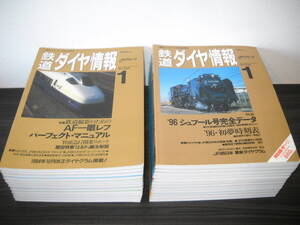 ■鉄道雑誌セット/即決■　【 鉄道ダイヤ情報 】 No.129～152 (1995～96年発行) 　合計 24冊　　B