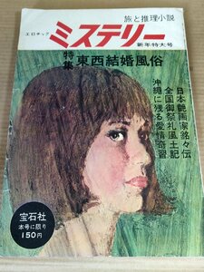 旅と推理小説 エロチックミステリー 1964.1 宝石社/島久平/小酒井不木/大江圭介/千葉淳平/葉糸修祐/新羽精之/田中万三記/草野唯雄/B3230298