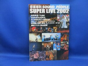 音楽専科SOUND PEOPLE SUPER LIVE 2002/TUBE/矢沢永吉/CHAGE&ASKA/長渕剛/忌野清志郎/泉谷しげる/藤井フミヤ/杉山清貴　31317