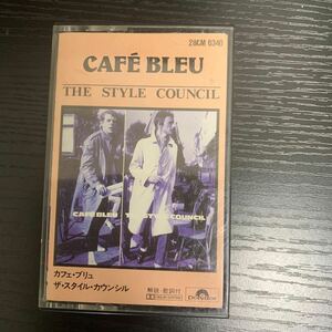 国内盤　THE STYLE COUNCIL　Cafe Bleu　ザ・スタイル・カウンシル　カフェ・ブリュ　カセットテープ　ポール・ウェラー　Paul Weller