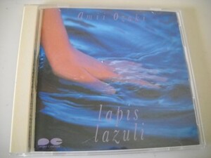 尾崎亜美♪オリビアを聴きながら♪【lapis lazuli】