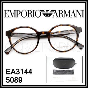 23050★新品本物！EMPORIO ARMANI EA3144 5089 べっ甲柄 エンポリオアルマーニ ラウンド ボストン セルフレーム LEON 高級メガネ 眼鏡 050