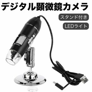 USBデジタル顕微鏡カメラ ハンドヘルドHD検査カメラ調節可能なスタンド付き倍率50x-1600x 8つのLEDライト iOS Android ポータブル顕微鏡 黒